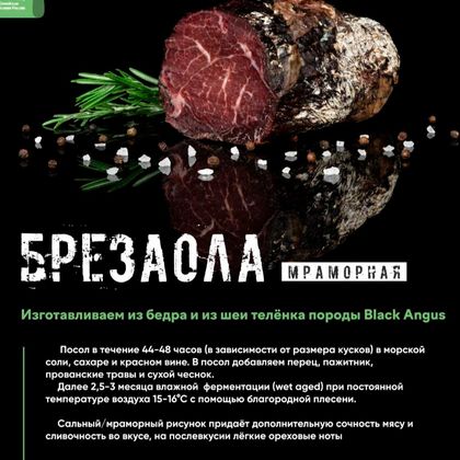 Сыровяленая телятина БРЕЗАОЛА Сыровяленая телятина БРЕЗАОЛА