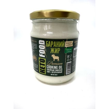 Бараний жир (топлёный, пищевой) HALAL