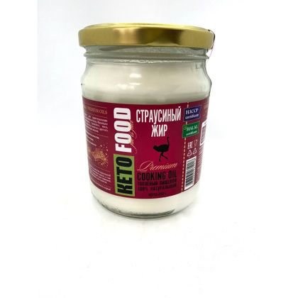Страусиный жир (топлёный, пищевой) HALAL 450 гр.