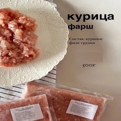 Фарш куриный 500г
