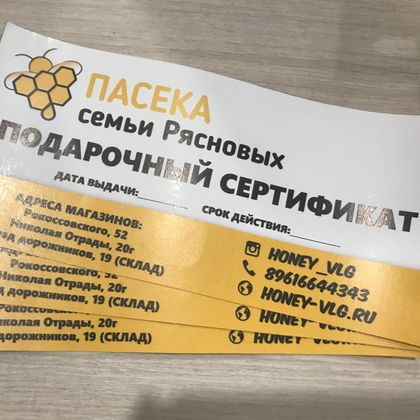 Подарочный сертификат