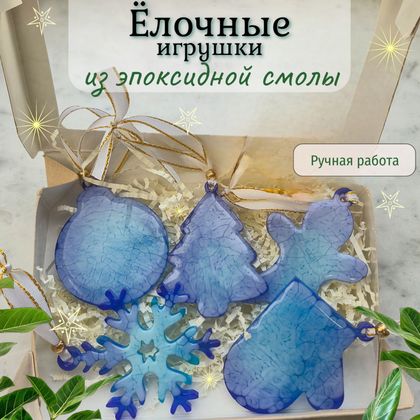 Ёлочные игрушки из эпоксидной смолы