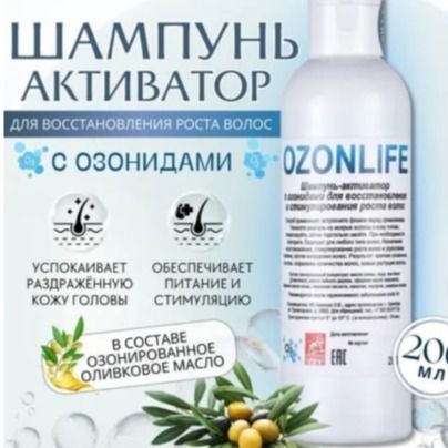 Шампунь-активатор