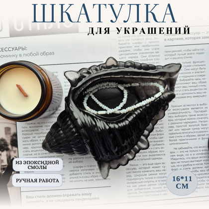 Шкатулка из эпоксидной смолы