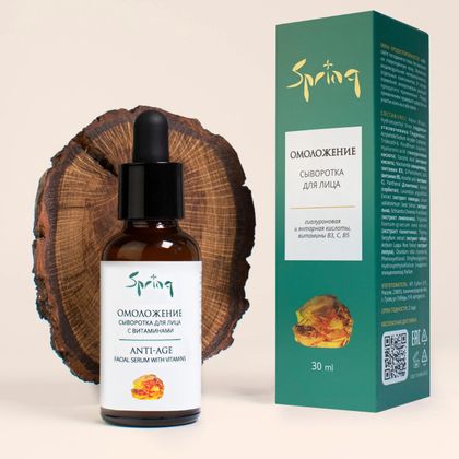 Сыворотка для лица Омоложение, 30 мл Сыворотка для лица Омоложение, 30 мл