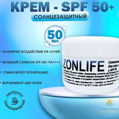 Солнцезащитный крем-лифтинг с озонидами SPF-50+