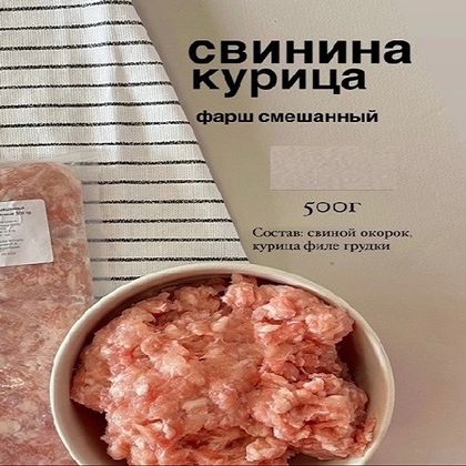 Фарш свинина+курица 500г