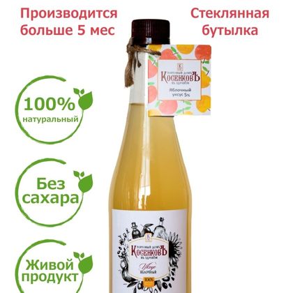 Уксус яблочный натуральный 500мл