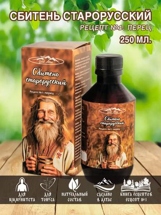 Сбитень старорусский рецепт №1 ПЕРЕЦ, 250 мл.