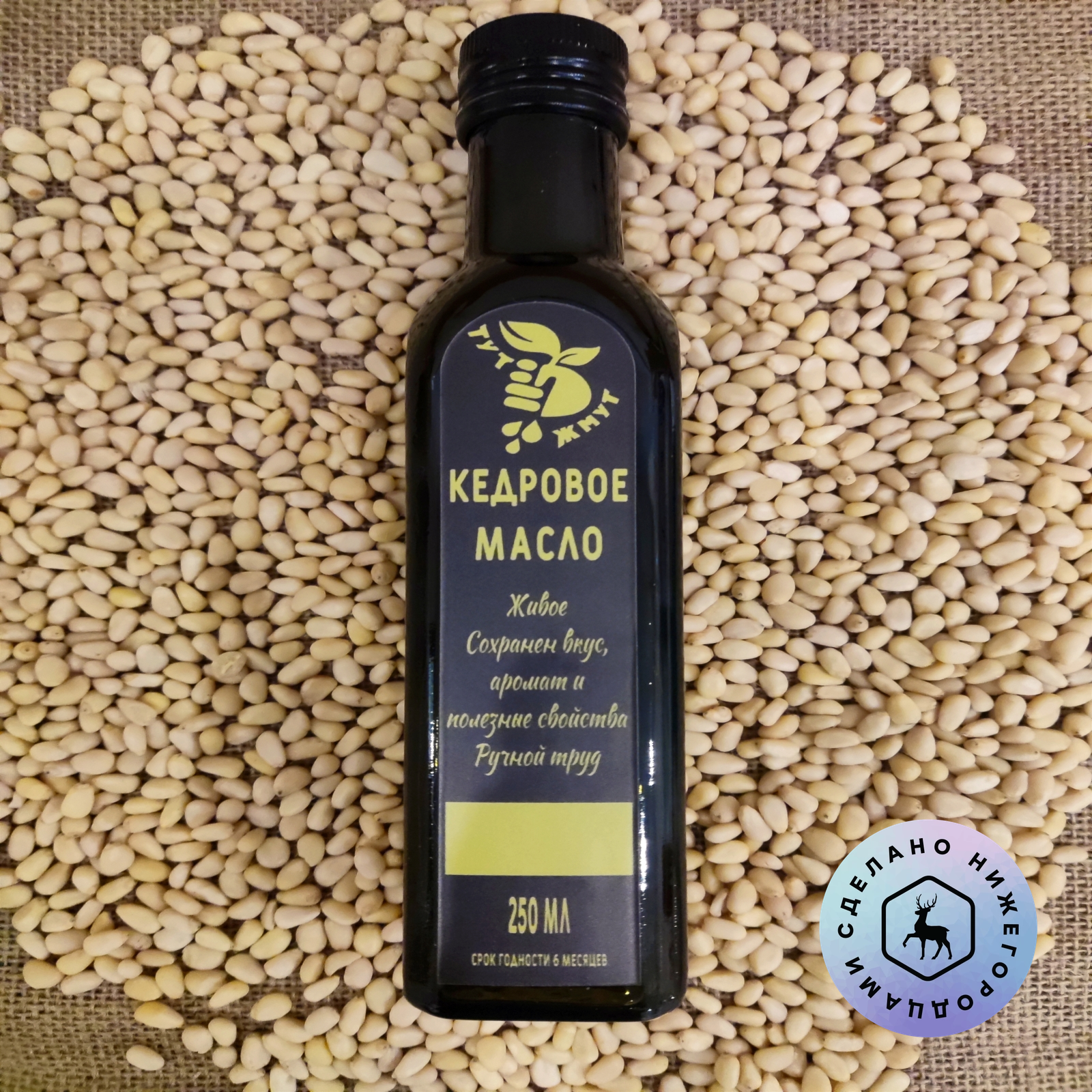 Сыродавленное масло кедрового ореха