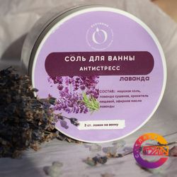 Соль для ванны Антистресс